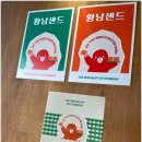 황남볼