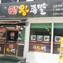 성호네왕족발 이미지