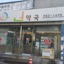 토마스약국 이미지
