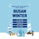 부모특강(자녀와 함께 신나는 그림을…) | 부산즐기기/추운 겨울 부산 아이 나들이: 따뜻한 실내+신나는야외추천/아이와 부산 겨울 데이트! 실내...