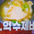 편스토랑 김재중엄마 1억수제비 무생채 이미지