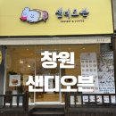 샌디오븐 이미지