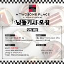 투썸플레이스 주식회사 이미지