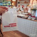 3512 | 플라잉스콘 대전역점 조용한 카페 스콘 달인 맛집