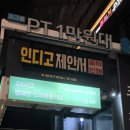 [문정]우리동네 인쇄소 - 인디고 제안서 후기