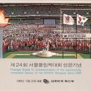 1988년 기념우표