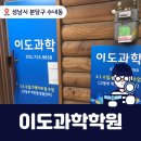 이도과학 이미지