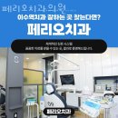 페리오치과의원 네이버블로그
