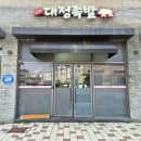 모슬포 족발 찐맛집, 대정족발☺️