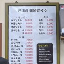 천대리즉석해물칼국수 이미지