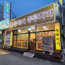 부천김치찌개 통돼지두루치기 원종본점, 원종동 맛집!