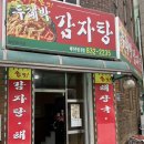 두레박감자탕 이미지