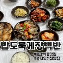 [경남 통영] 통영여행 현지인 양념게장 간장게장 맛집 ㅣ밥도둑 게장백반