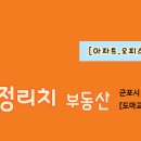 송정리치공인중개사사무소 이미지