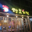공주알밤닭강정