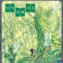 미미족 | ​[창비 북클럽] 청예 소설 『일억 번째 여름』 후기: 인간의 이기심과 선량한 지혜