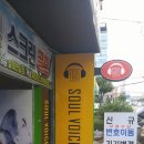 소울보이스 노래연습장 이미지