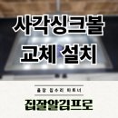 영등동-52 | 대전 사각싱크볼 교체 비용 시공 설치 업체 사각싱크대 후기