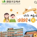 광림초교 이미지