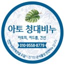 아토청대비누 체험하실분 2장씩 드립니다. 이미지