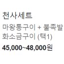 마왕족발산본역점 이미지