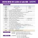 제1회 전국 교과서 시 낭송대회 이미지