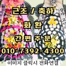당진중앙플라워 | [당진화환 후기] 당진중앙장례식장 근조화환 꽃배달