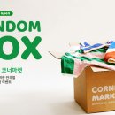 코너마켓