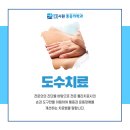 더시원마취통증의학과의원 이미지