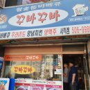 꾸바꾸바치킨 이미지