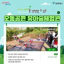 금호산 유아숲체험원 이미지