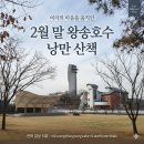 손커피연구소 왕송호수점 | 여자의 마음을 움직인 2월 말 왕송호수공원 낭만 산책 의왕시 월암동 왕송못동길