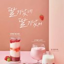 커피#딸기