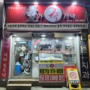 주안역맛집 &#39;가족가네 본점&#39; 족발맛집을 찾았어요