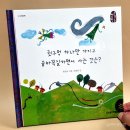 수수께끼 책 귓구멍 하나만 가지고 숨바꼭질하면서 사는 것은? 웅진 호롱불 옛이야기 후기