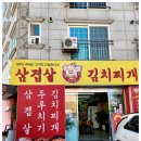 김가네삼겹살 이미지