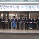 대전번역원