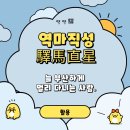 직성한자