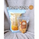 [달고나 쿠키] 유튜버 다고나의 달고나 후기