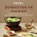 제일제면소 올림픽공원점 이미지