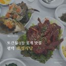 포승산단로40번길 | 평택 호성식당 게장 맛집 재방문한 이유 블루리본 받은 집