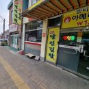 [부산강서] 집에서 만든 김밥 같은 가성비 좋은 김밥맛집-&lt;명품달인김밥&gt;
