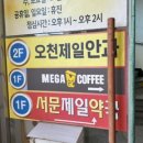 서문제일약국 이미지