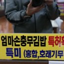엄마손충무김밥 이미지