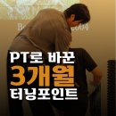 매남천 | 남천피티추천 3개월이 짧게 느껴진 후기
