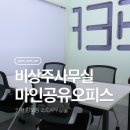 김포비상주사무실, 비상주사무실 마인공유오피스 인천 김포점 소호사무실 후기