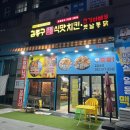 두레통닭 청라1호점 | 치킨 맛집 김종구식맛치킨 옛날통닭, 전기구이찹쌀바베큐통닭 청라1호점 내돈내산 후기 (메뉴 및 가격)