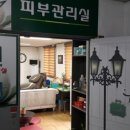 김정문알로에피부관리실