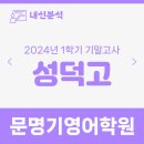 문명기영어학원
