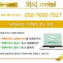 와와모텔 이미지